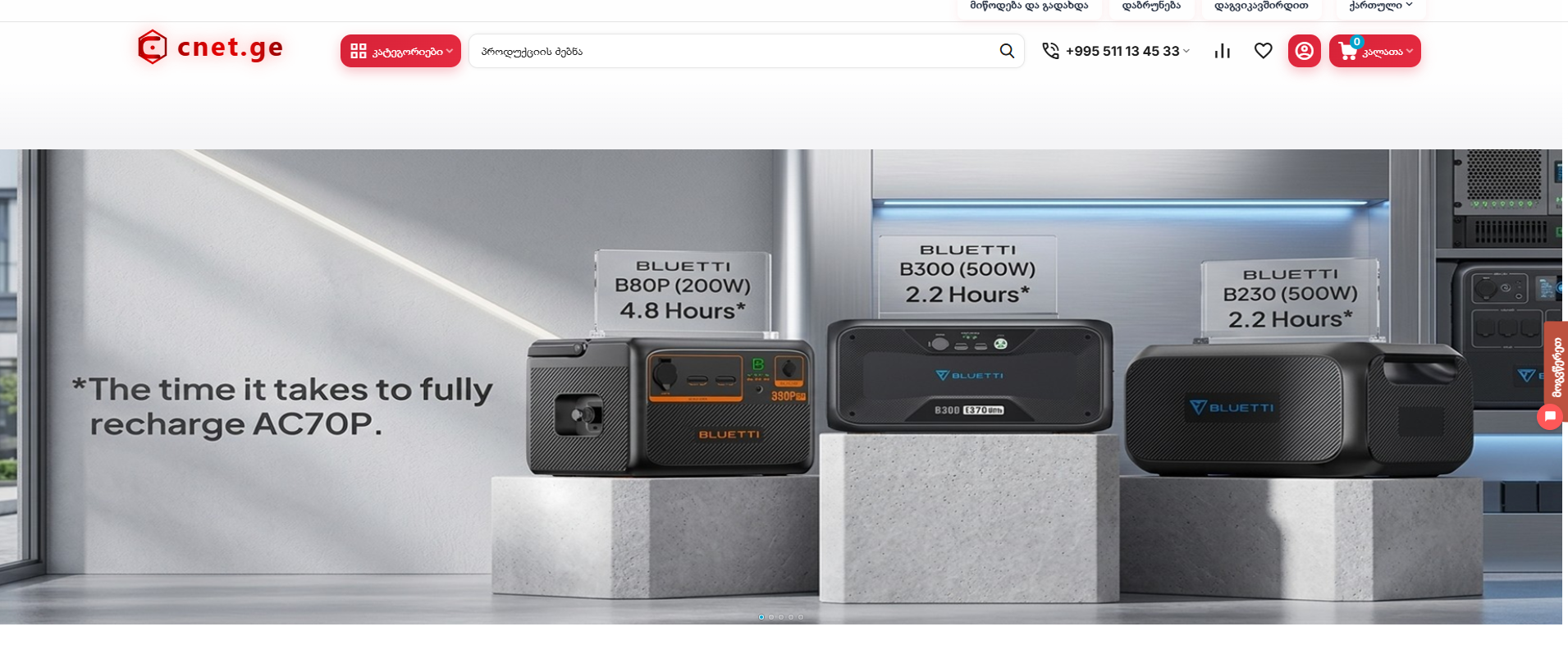 ციფრული მოწყობილობების ონლაინ მაღაზია Cnet.ge